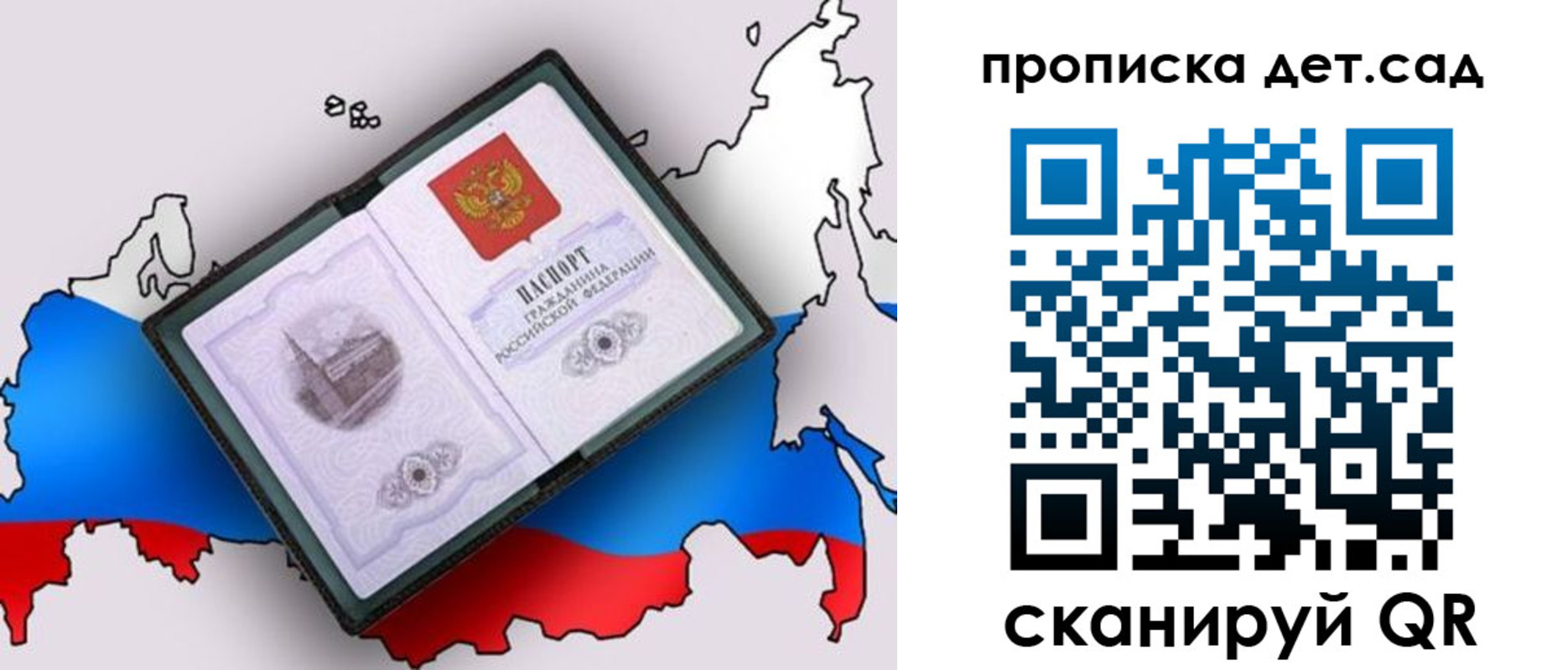 регистрация для дет. сада в Черепаново