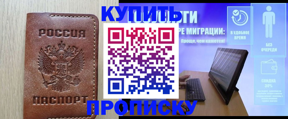 временная регистрация законно в Черепаново