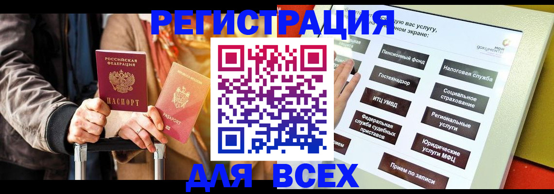 временная регистрация законно в Черепаново